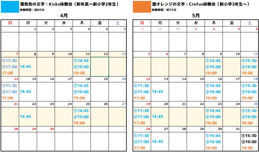 鴎州塾プログラミング教室無料体験カレンダー4月・5月