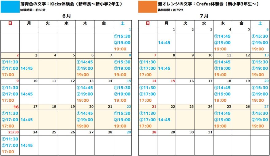 鴎州塾プログラミング教室無料体験カレンダー4月・5月