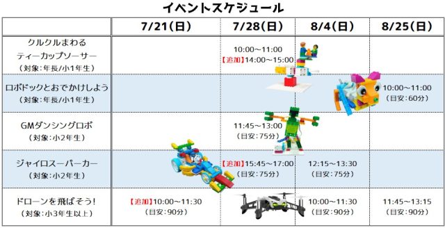 夏休みプログラミングイベントカレンダー2024