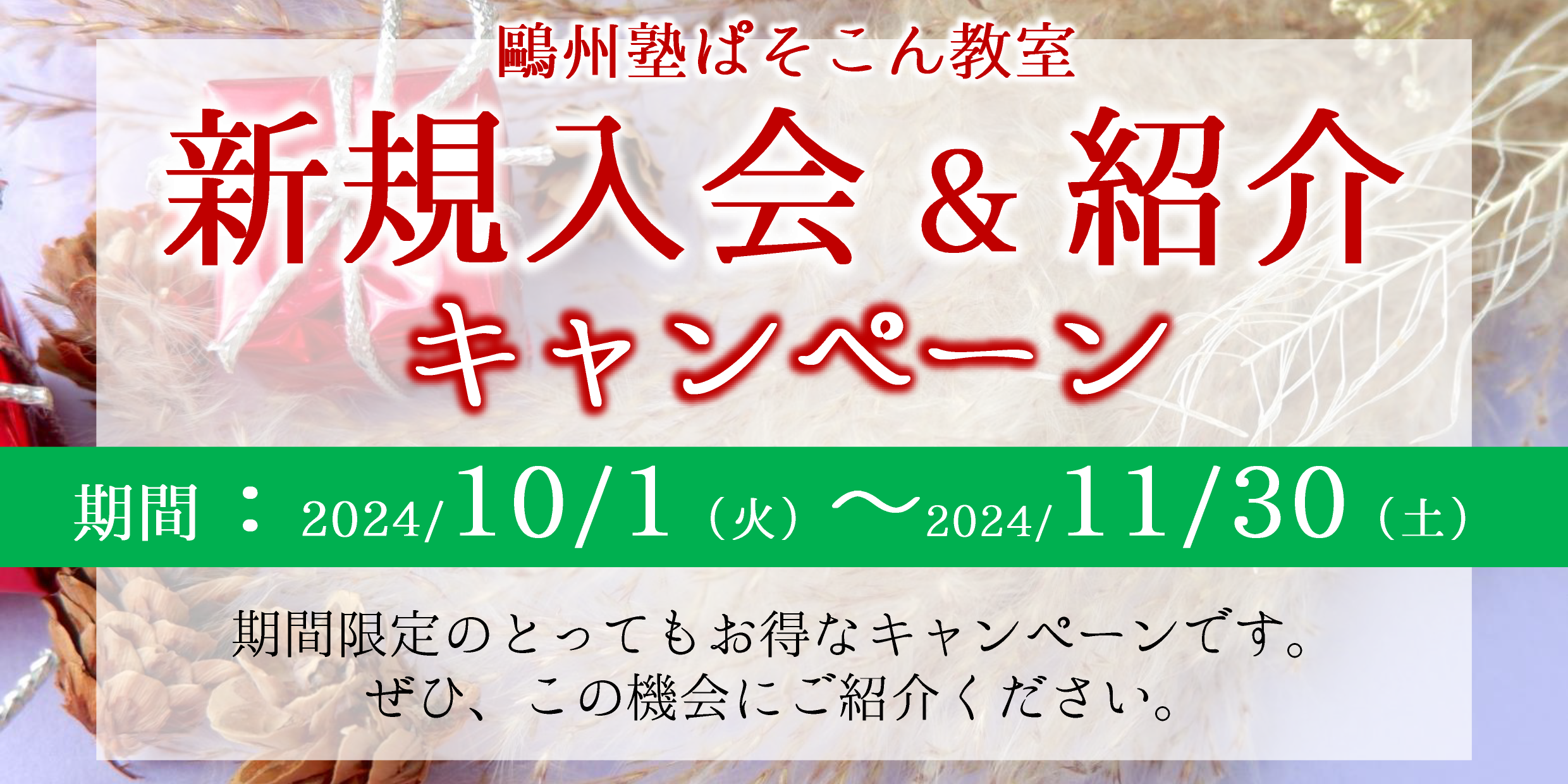 鷗州塾ぱそこん教室