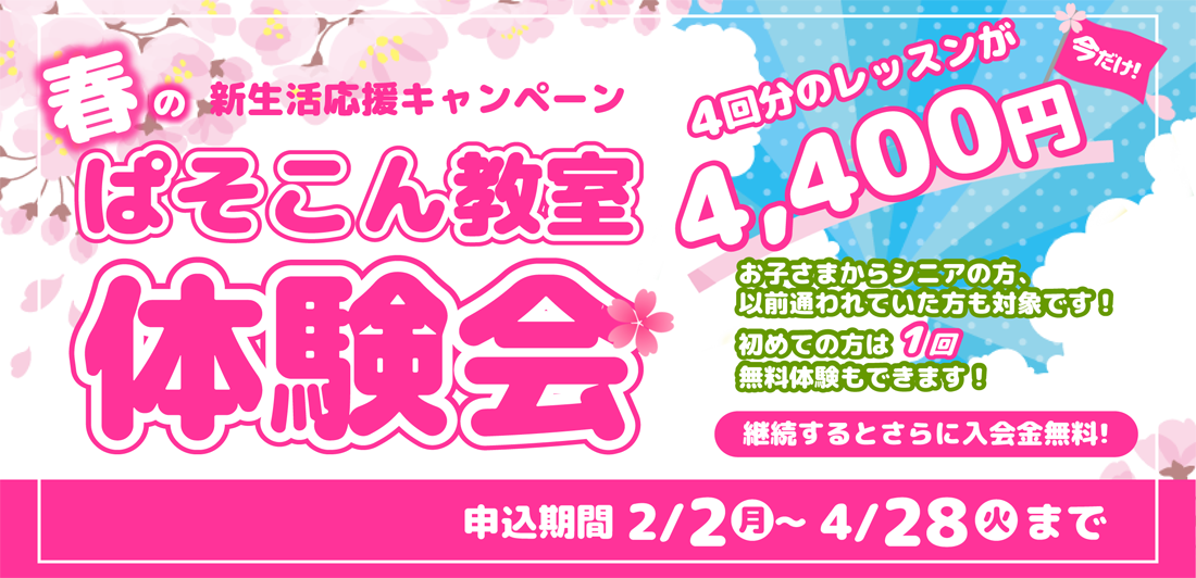 鷗州塾ぱそこん教室